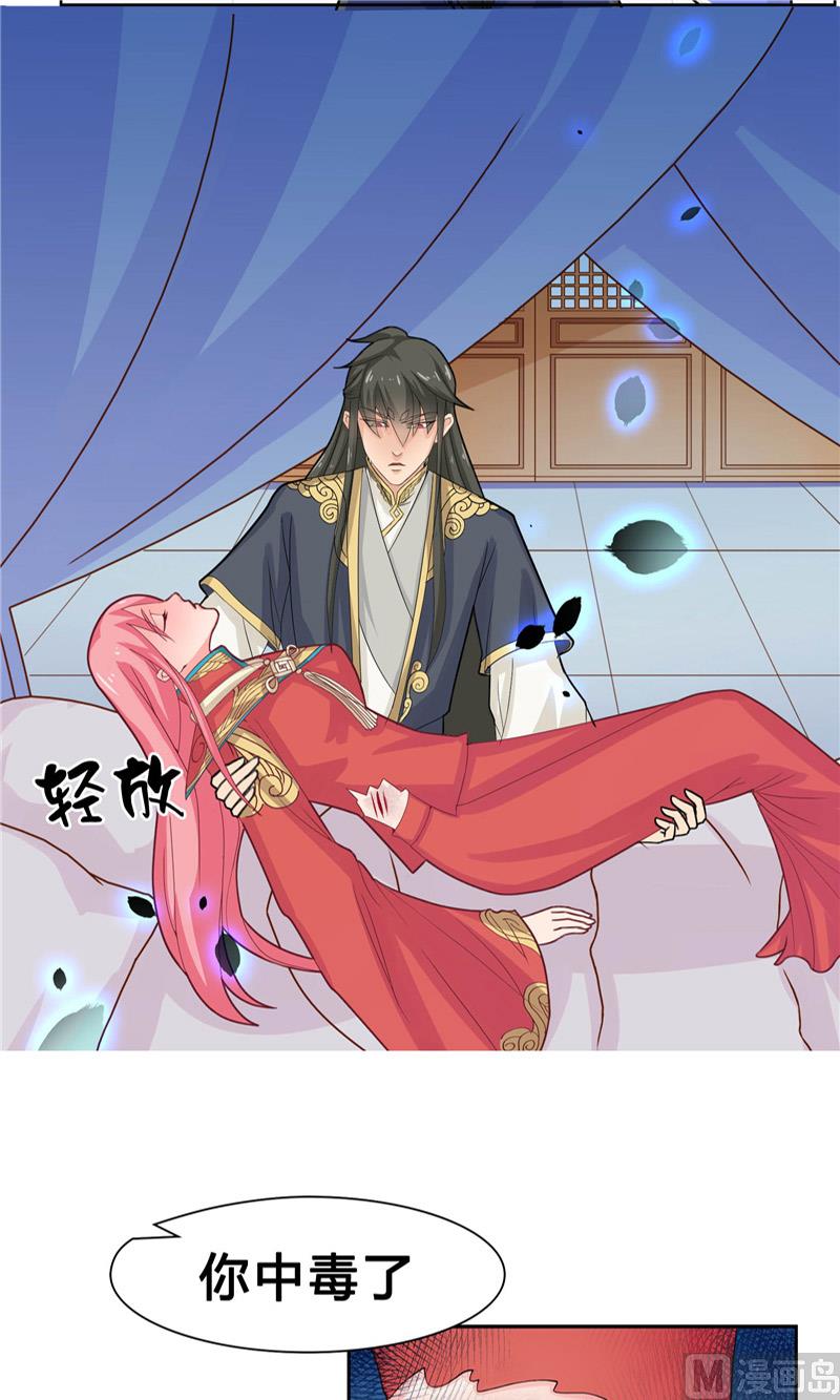 《水王的新娘》第6话 你不能乘人之危 第7页
