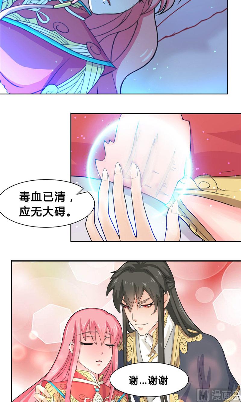 《水王的新娘》第6话 你不能乘人之危 第9页