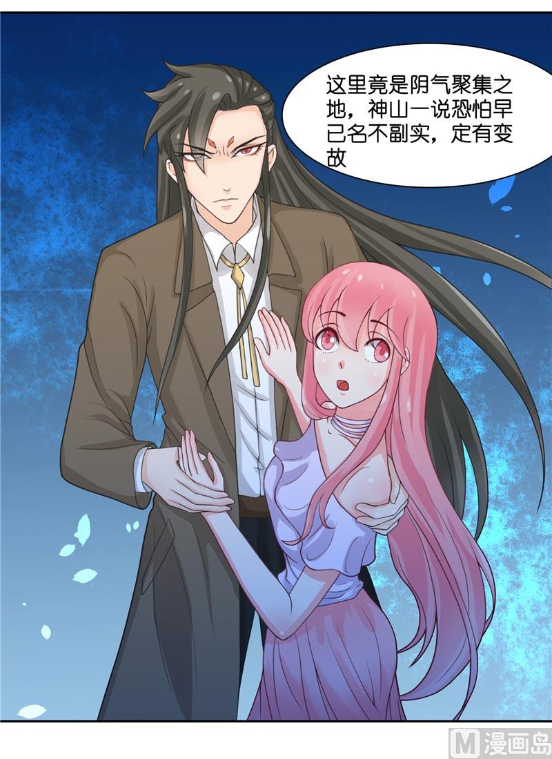 《水王的新娘》第11话 赵老板是仙家 第11页