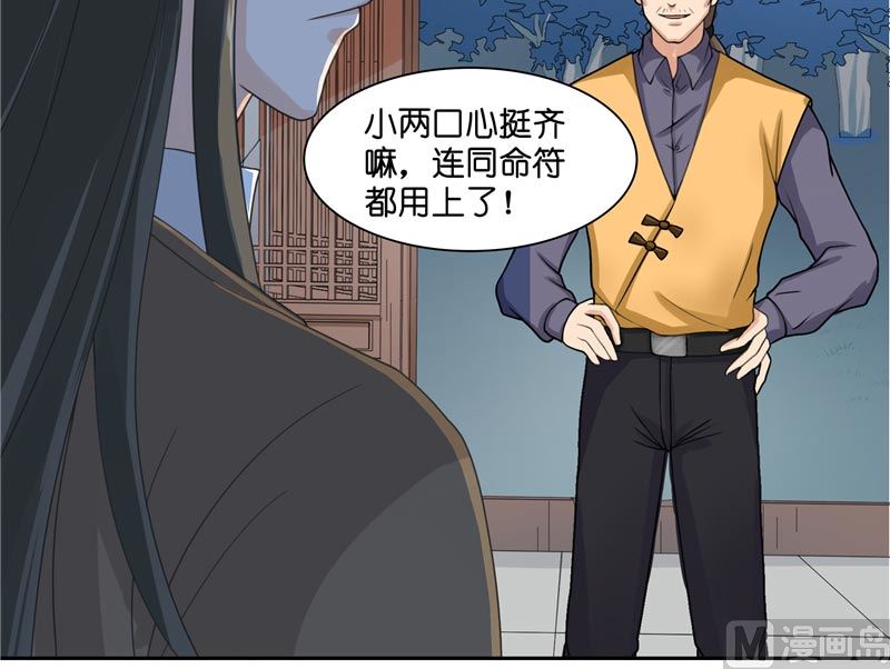 《水王的新娘》第11话 赵老板是仙家 第17页