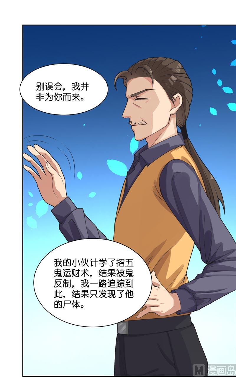 《水王的新娘》第11话 赵老板是仙家 第19页