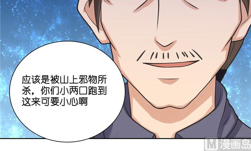 《水王的新娘》第11话 赵老板是仙家 第22页