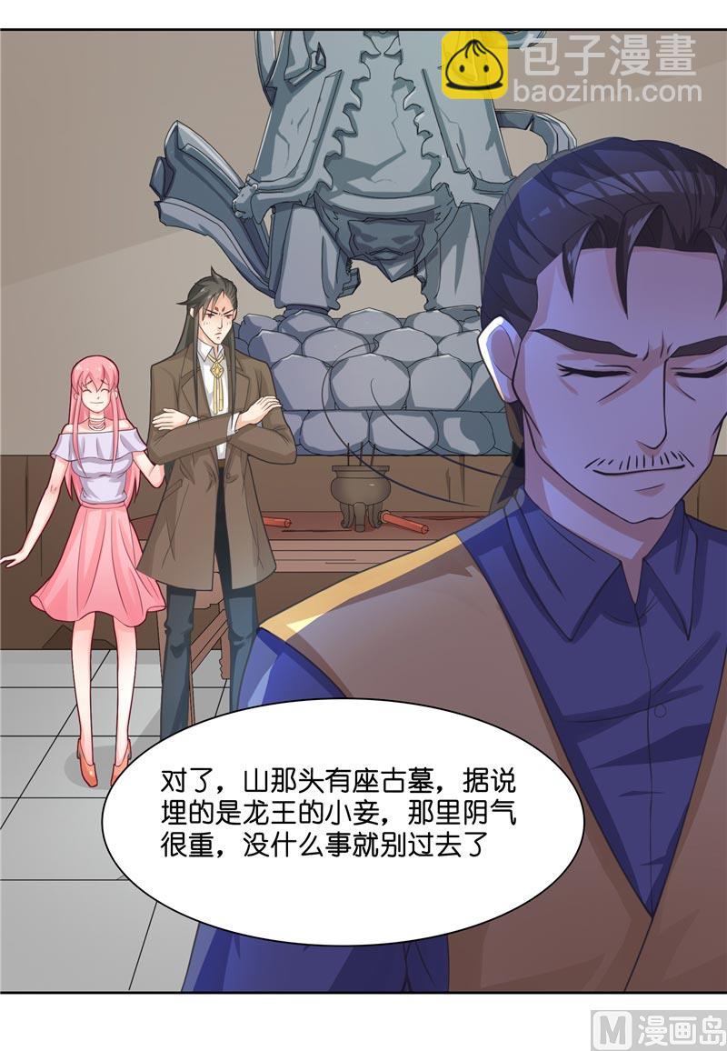 《水王的新娘》第11话 赵老板是仙家 第24页