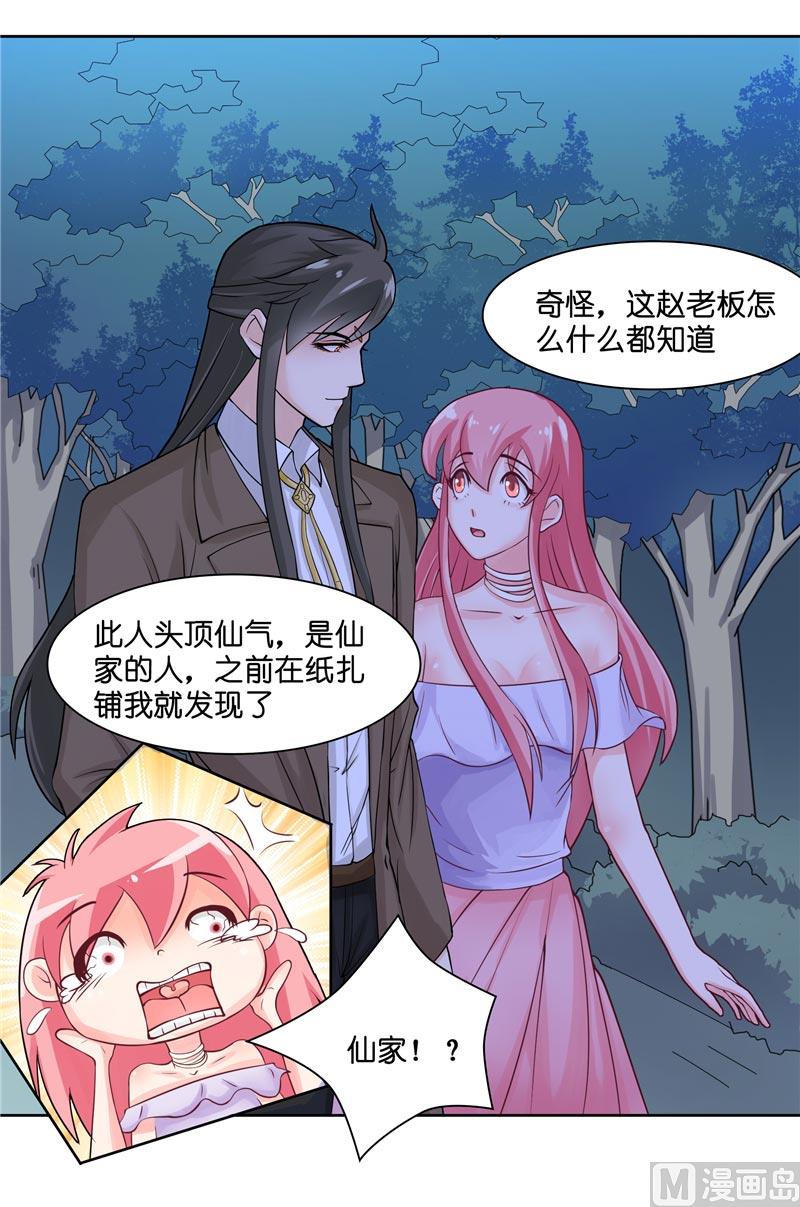 《水王的新娘》第11话 赵老板是仙家 第27页