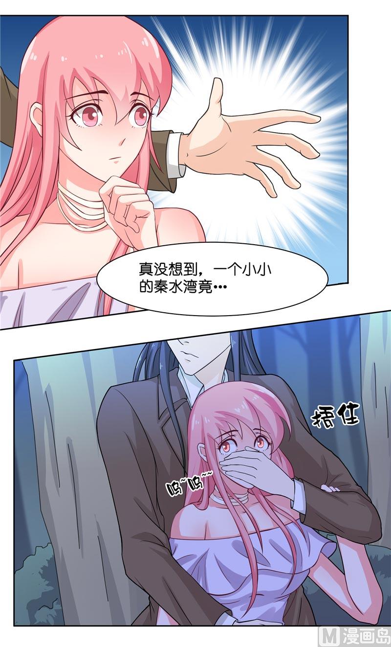 《水王的新娘》第11话 赵老板是仙家 第28页