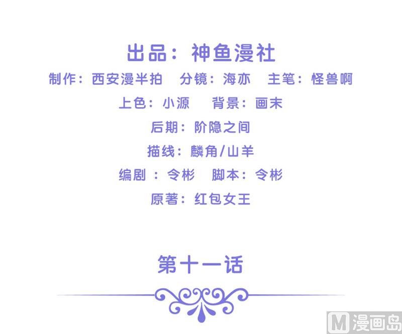 《水王的新娘》第11话 赵老板是仙家 第2页