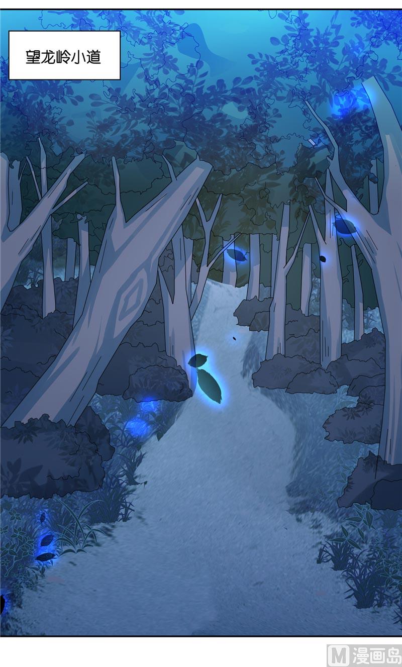 《水王的新娘》第11话 赵老板是仙家 第4页