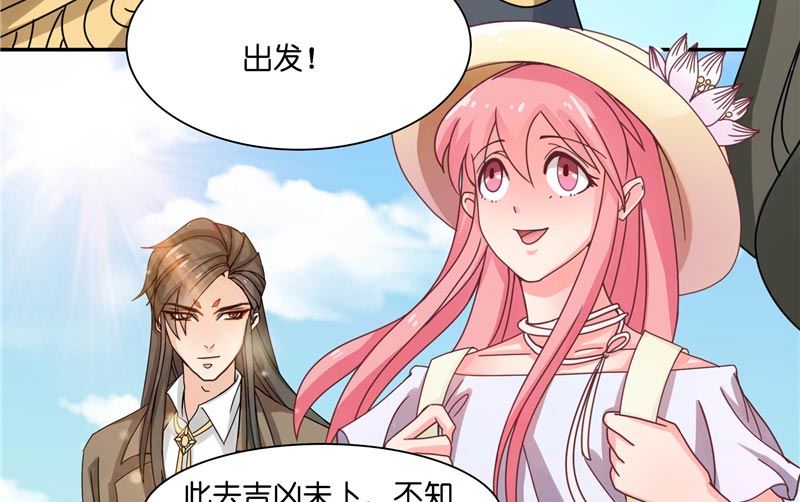 《水王的新娘》第10话 看看谁才是小媳妇 第10页