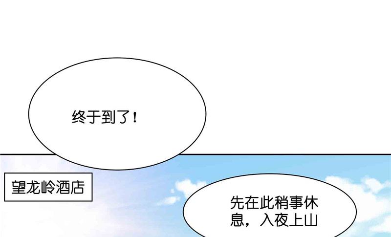 《水王的新娘》第10话 看看谁才是小媳妇 第16页