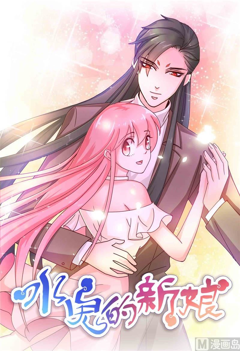 《水王的新娘》第10话 看看谁才是小媳妇 第1页