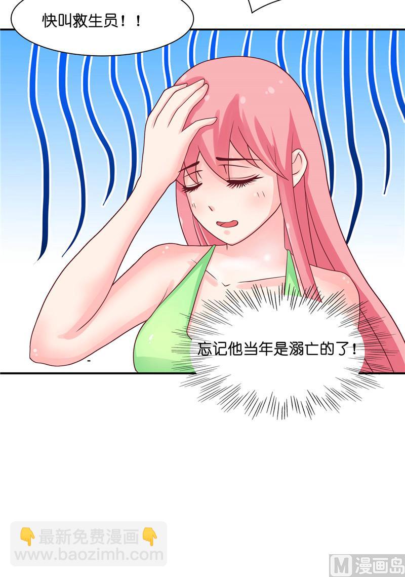 《水王的新娘》第10话 看看谁才是小媳妇 第27页
