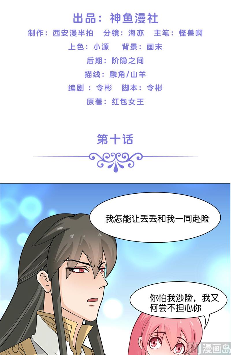 《水王的新娘》第10话 看看谁才是小媳妇 第2页