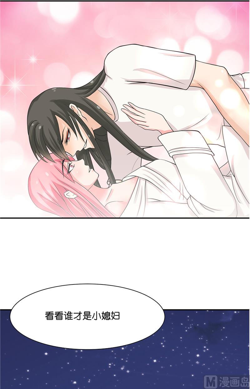 《水王的新娘》第10话 看看谁才是小媳妇 第32页