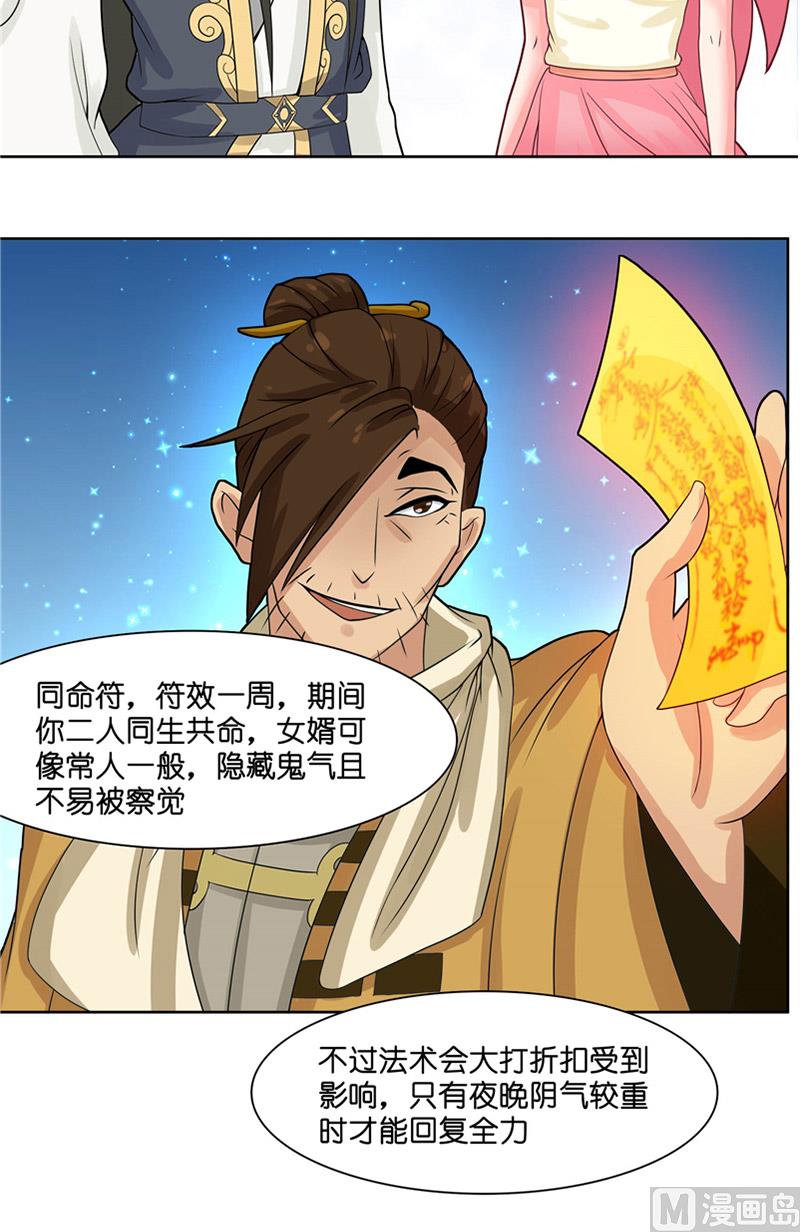 《水王的新娘》第10话 看看谁才是小媳妇 第5页