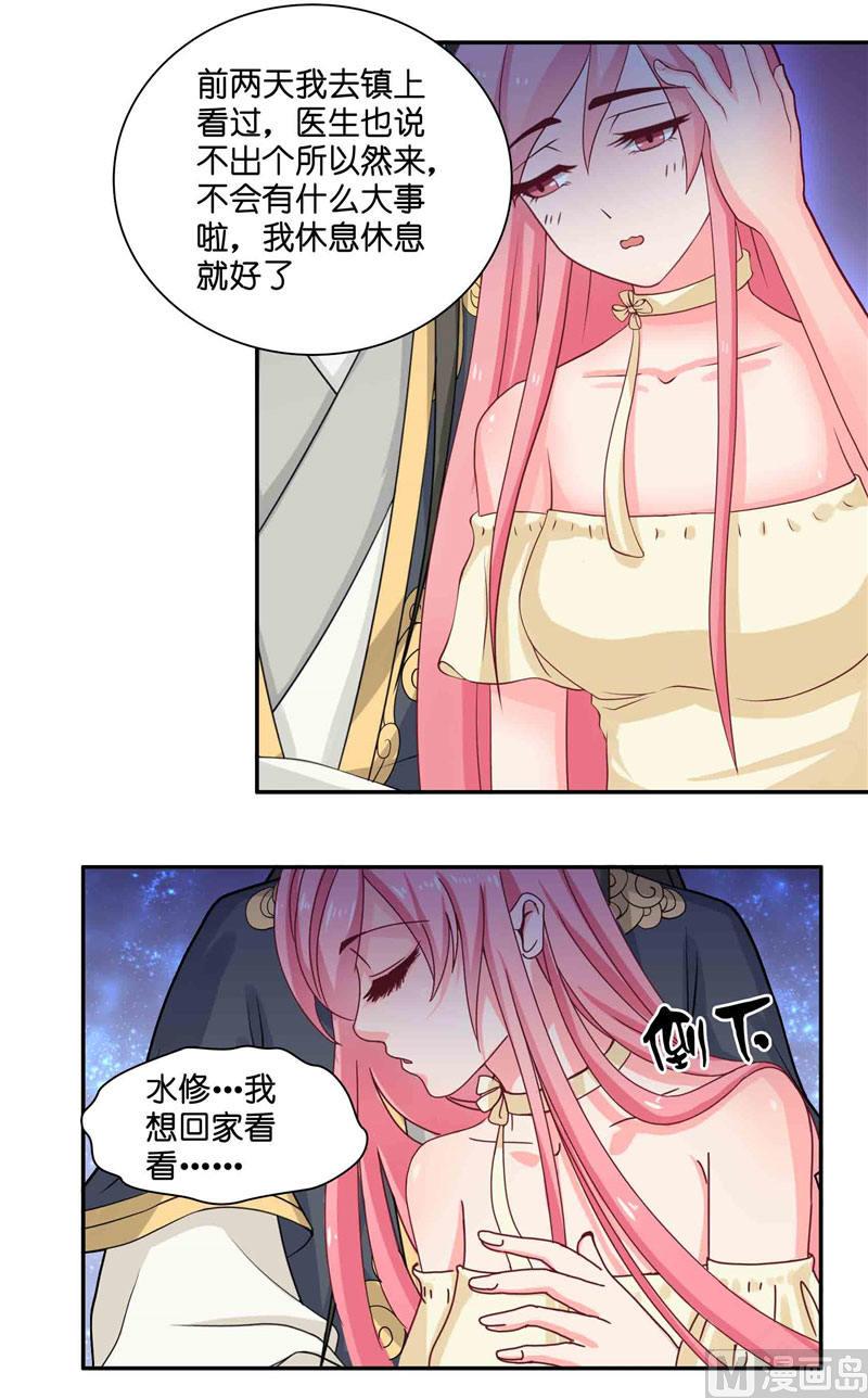 《水王的新娘》第9话 避水珠 第11页