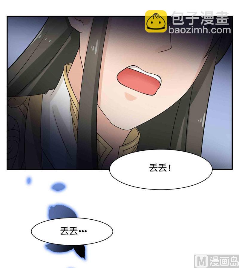 《水王的新娘》第9话 避水珠 第12页