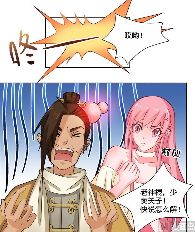 《水王的新娘》第9话 避水珠 第16页