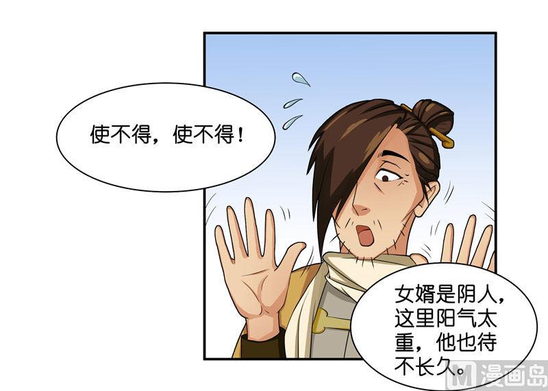 《水王的新娘》第9话 避水珠 第19页