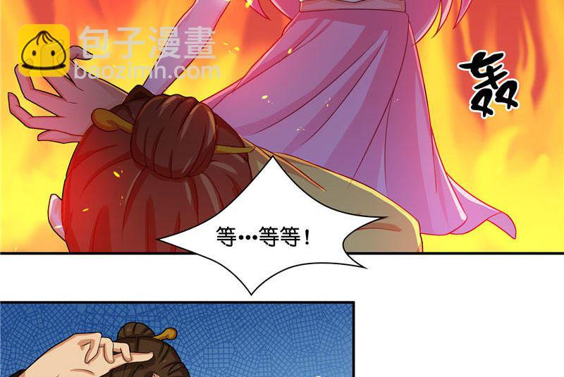 《水王的新娘》第9话 避水珠 第23页