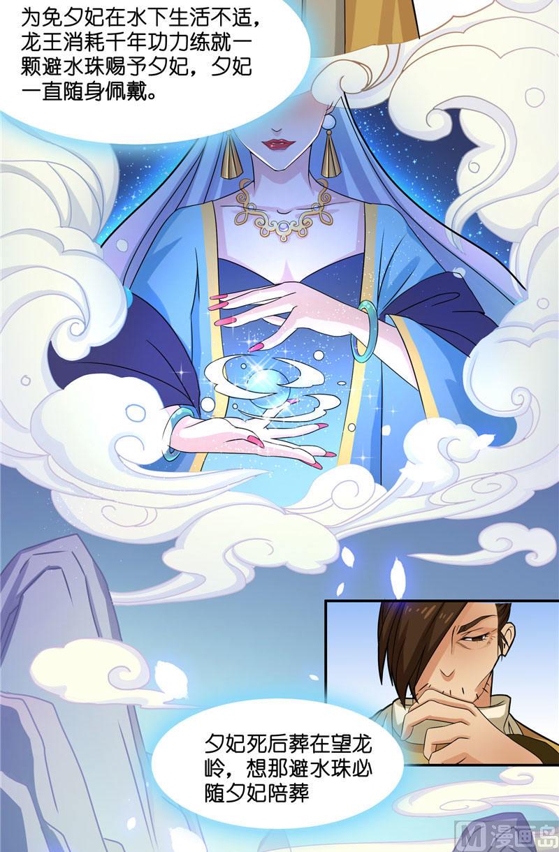 《水王的新娘》第9话 避水珠 第27页