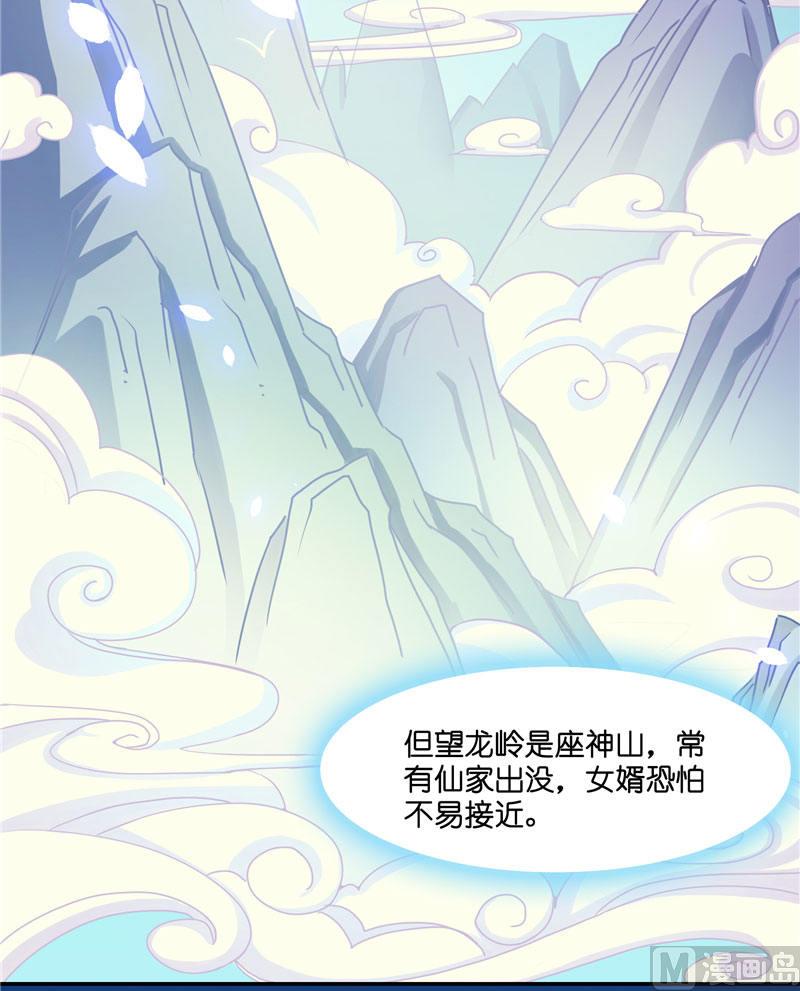 《水王的新娘》第9话 避水珠 第28页