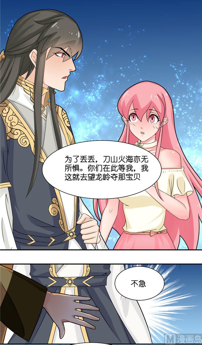 《水王的新娘》第9话 避水珠 第29页