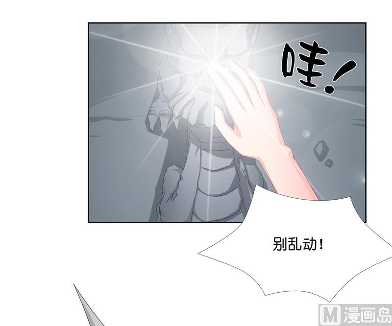 《水王的新娘》第13话 不是叫你别乱动 第10页