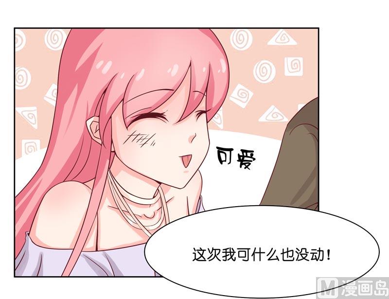 《水王的新娘》第13话 不是叫你别乱动 第19页