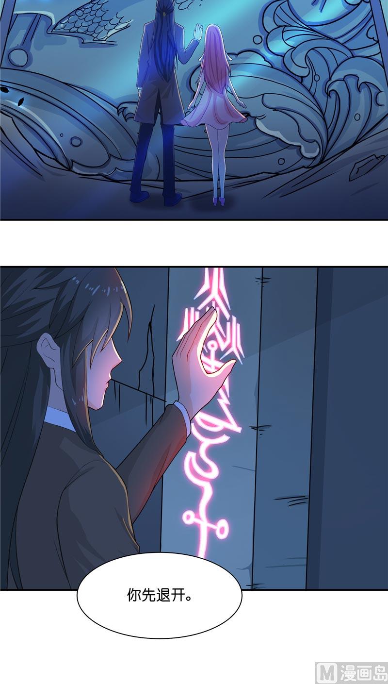 《水王的新娘》第13话 不是叫你别乱动 第23页