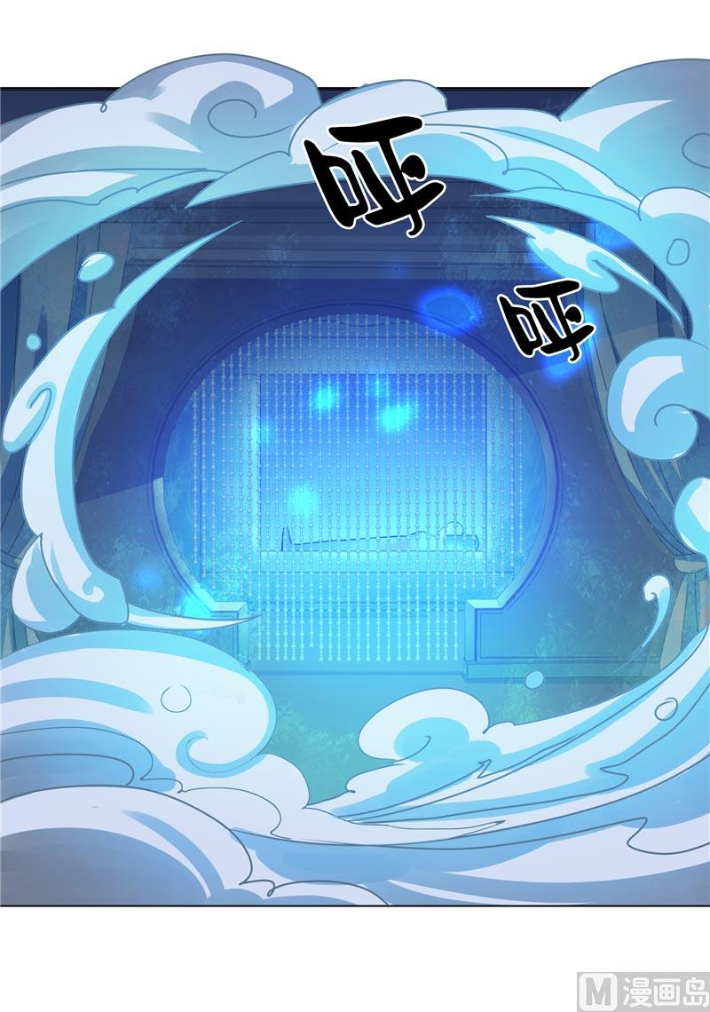 《水王的新娘》第13话 不是叫你别乱动 第26页