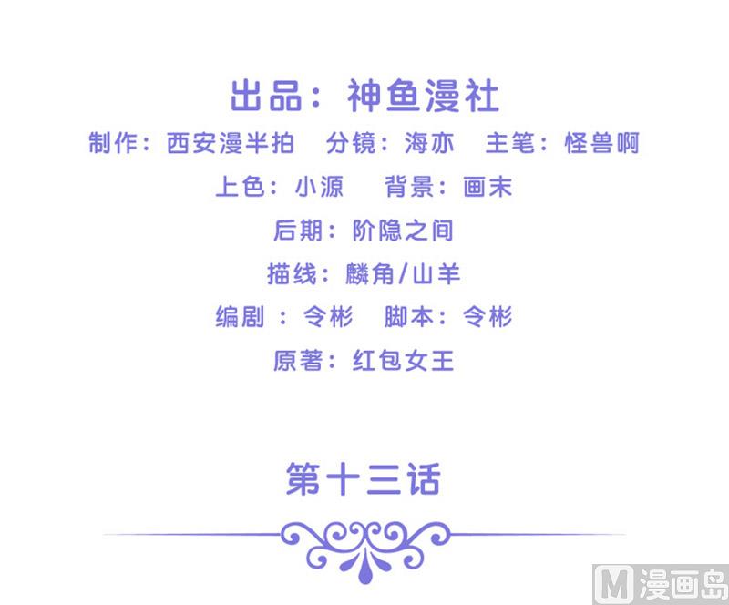 《水王的新娘》第13话 不是叫你别乱动 第2页