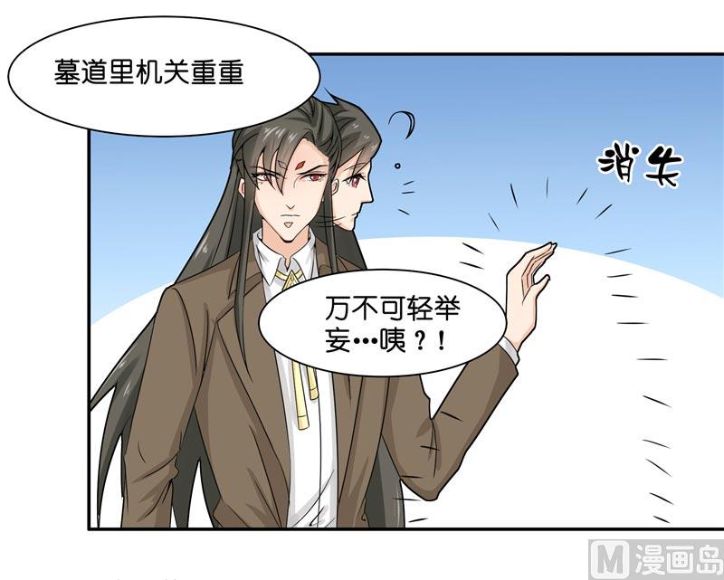 《水王的新娘》第13话 不是叫你别乱动 第8页