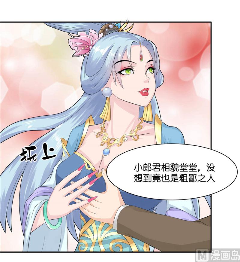 《水王的新娘》第14话 看够了没 第17页