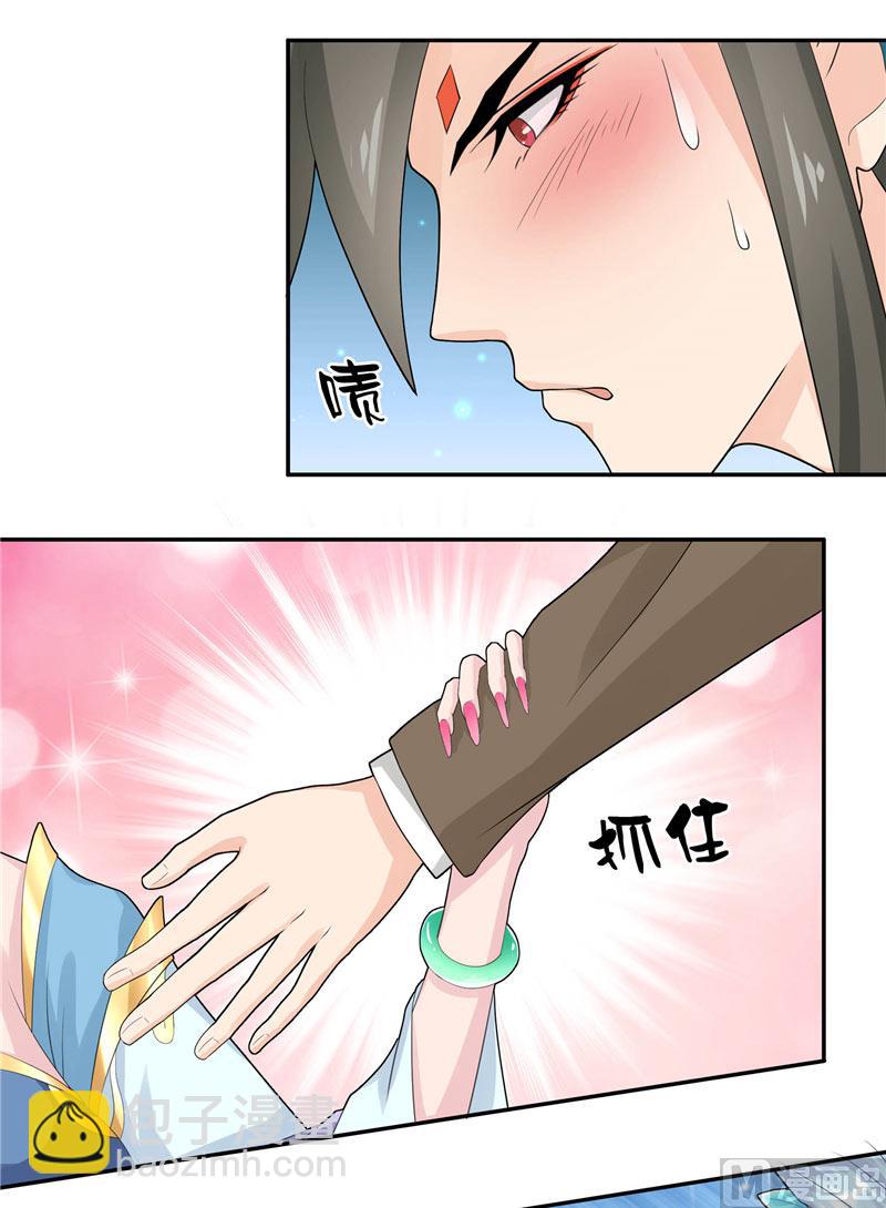 《水王的新娘》第14话 看够了没 第18页