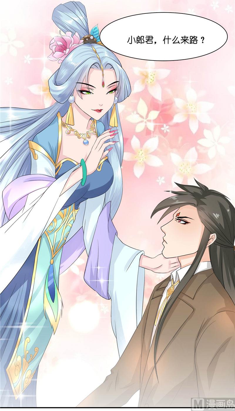 《水王的新娘》第14话 看够了没 第20页