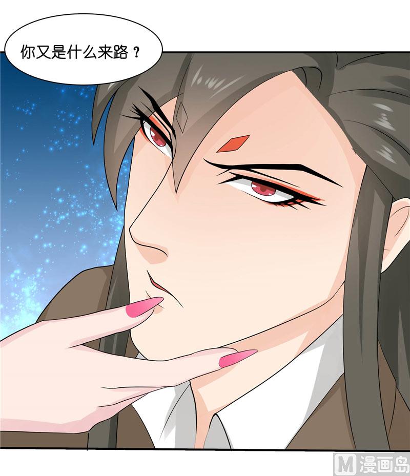 《水王的新娘》第14话 看够了没 第21页