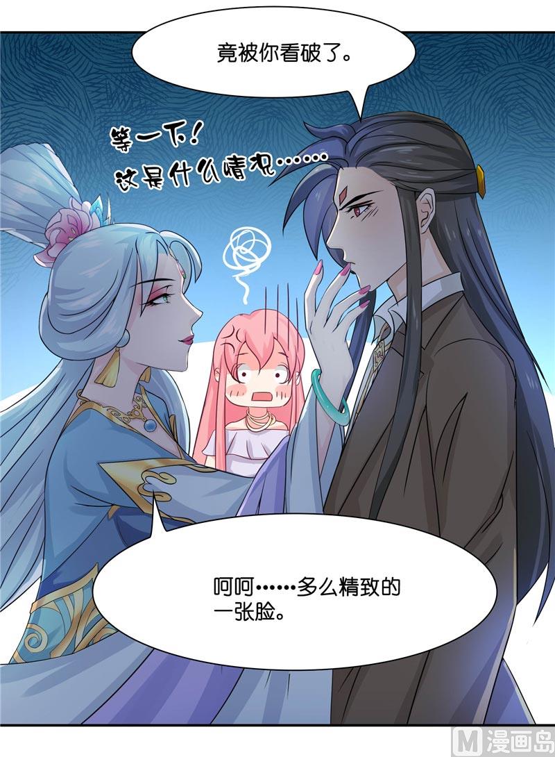 《水王的新娘》第14话 看够了没 第23页
