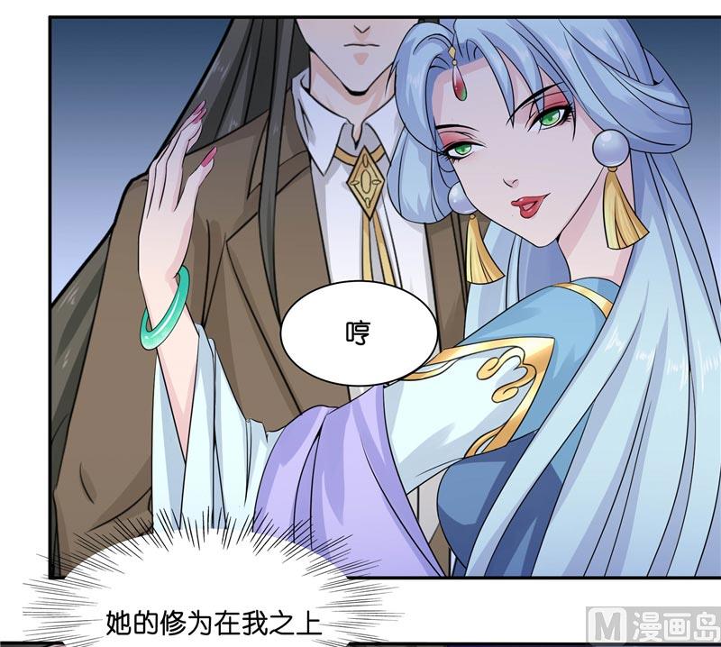 《水王的新娘》第14话 看够了没 第25页