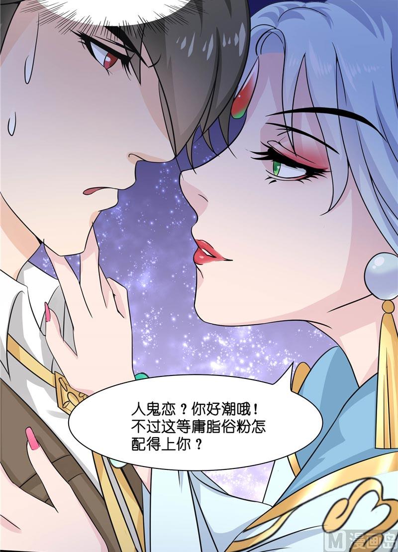 《水王的新娘》第14话 看够了没 第26页