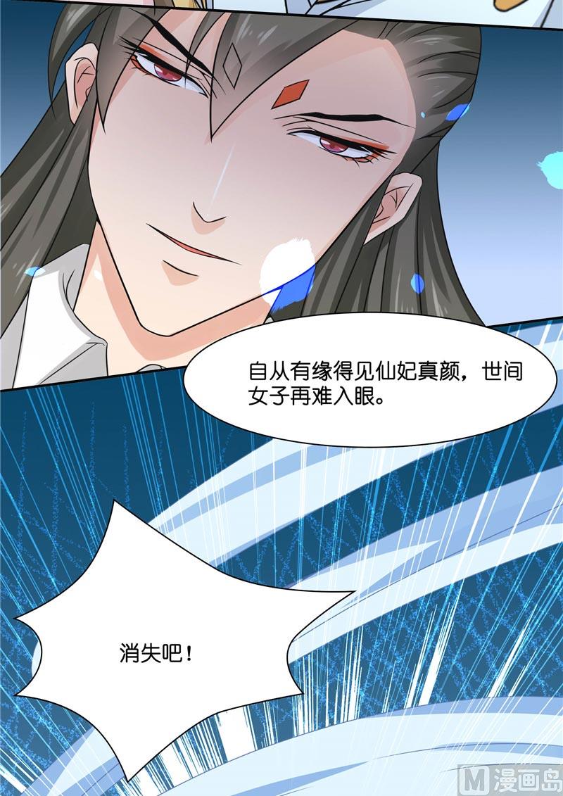 《水王的新娘》第14话 看够了没 第27页