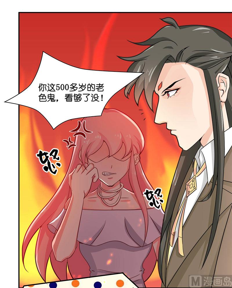 《水王的新娘》第14话 看够了没 第7页