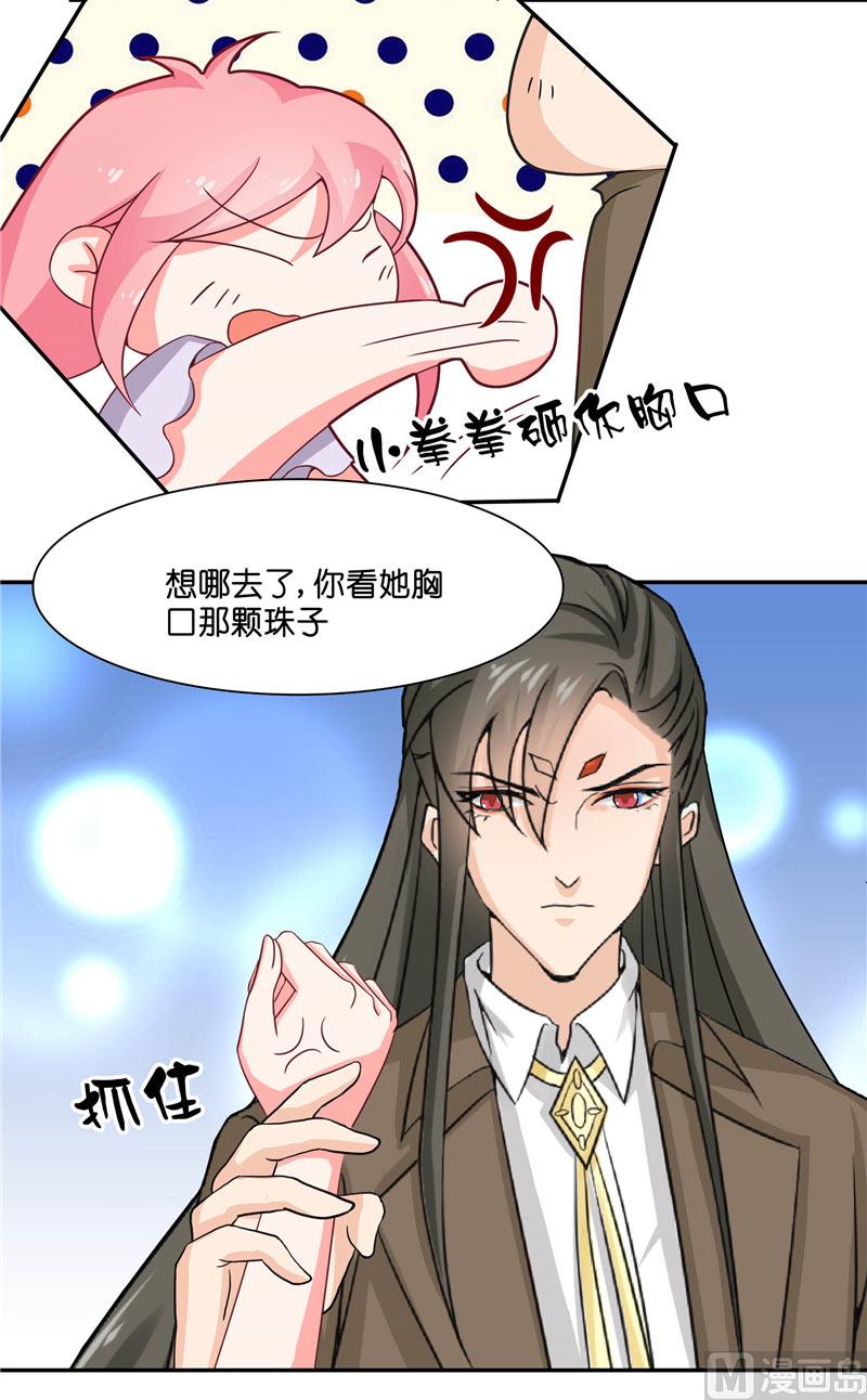 《水王的新娘》第14话 看够了没 第8页