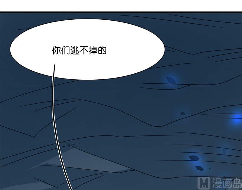 《水王的新娘》第16话 你们逃不掉的 第13页