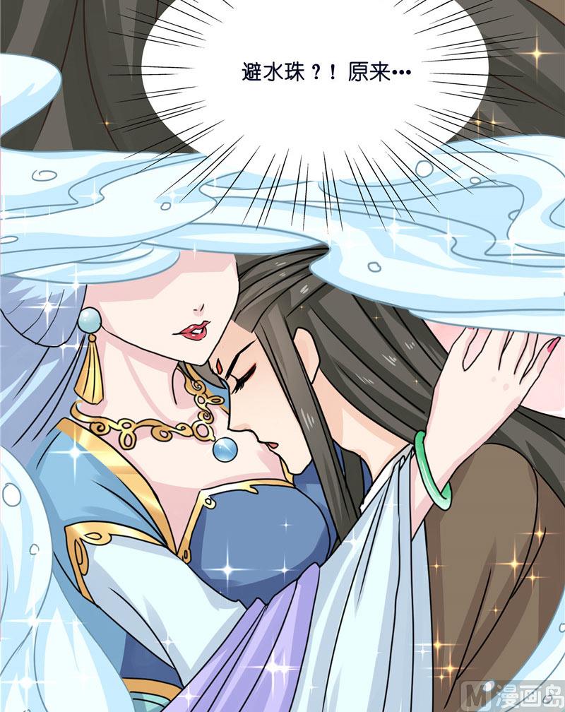 《水王的新娘》第15话 花心大混蛋 第21页