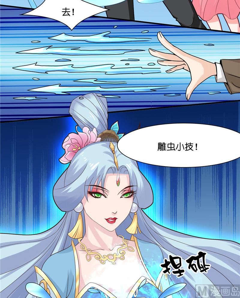 《水王的新娘》第15话 花心大混蛋 第28页