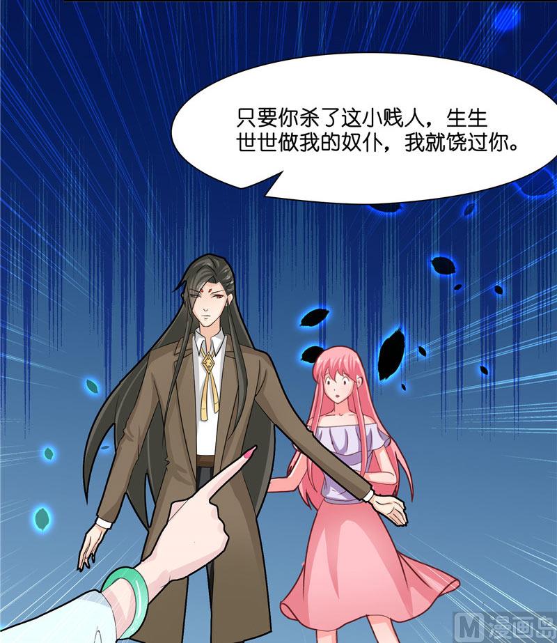 《水王的新娘》第15话 花心大混蛋 第31页