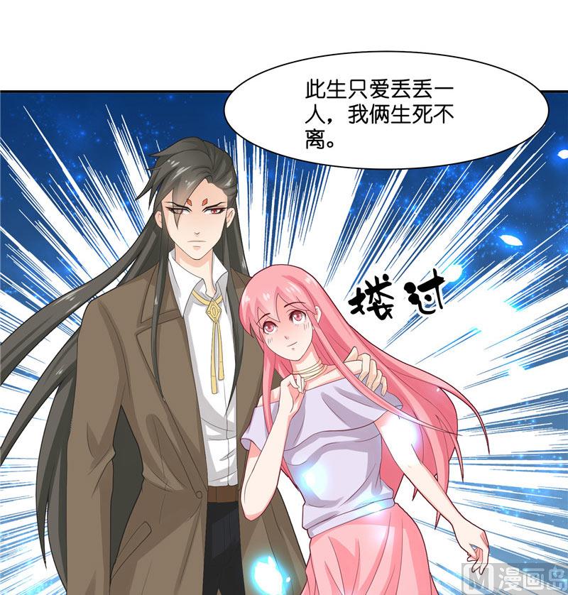 《水王的新娘》第15话 花心大混蛋 第33页