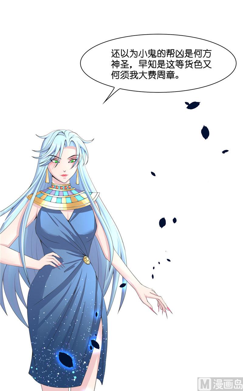 《水王的新娘》第19话 臭男人没一个好东西 第21页