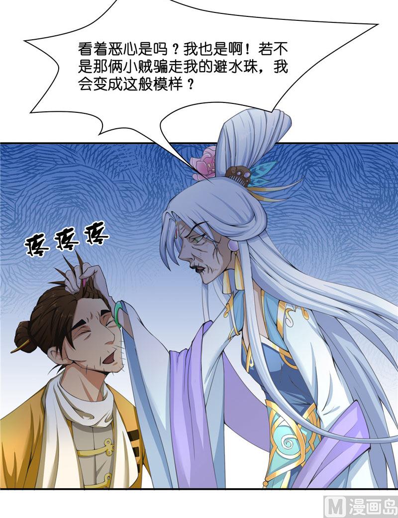《水王的新娘》第19话 臭男人没一个好东西 第28页