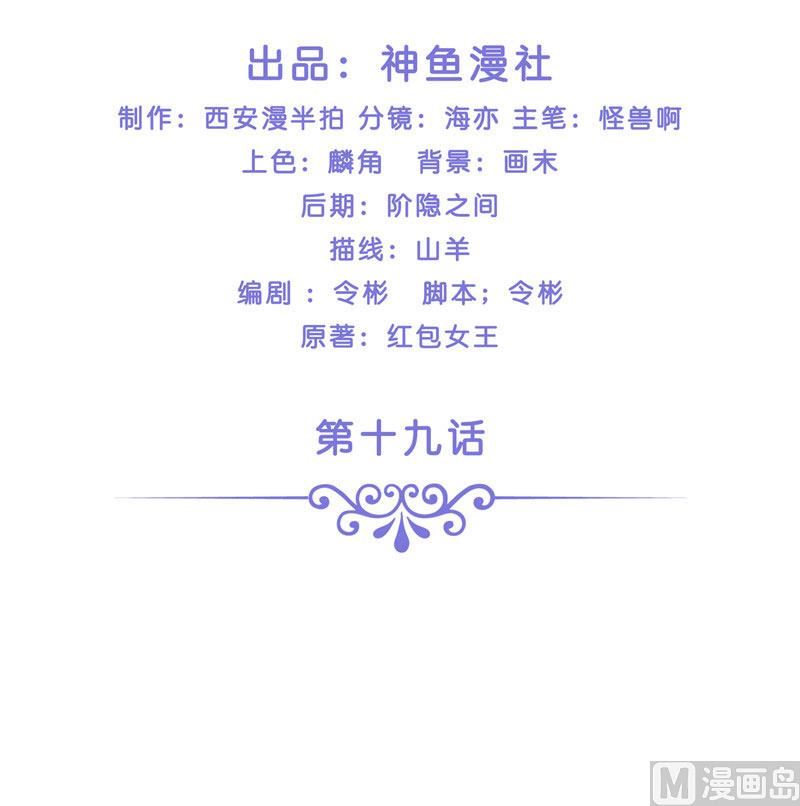 《水王的新娘》第19话 臭男人没一个好东西 第2页